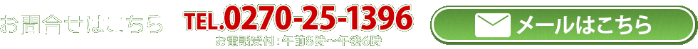 お問合せはこちら TEL.0000-111-222 受付：AM8時～PM19時