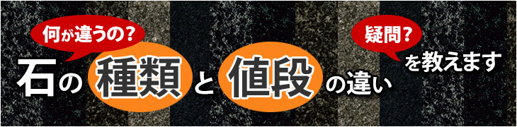 何が違うの？　石の種類と値段の違い　疑問？を教えます